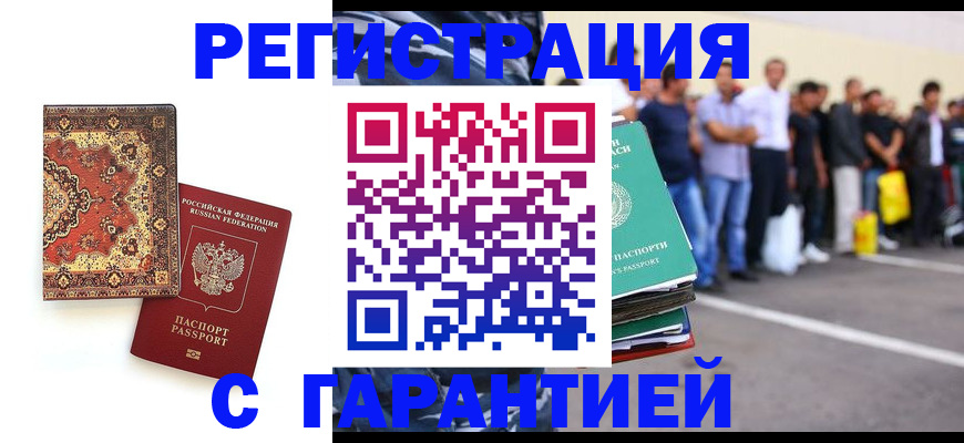 прописка гарантия в Карабаново